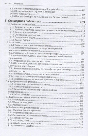 C++ 20 в деталях