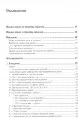 Управление цветом - Фото 1