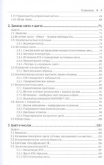 Управление цветом - Фото 2