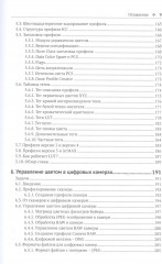 Управление цветом - Фото 4