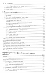 Управление цветом - Фото 5