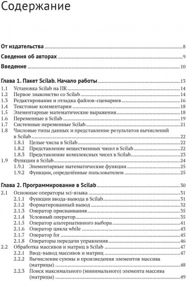 Scilab. Решение инженерных и математических задач