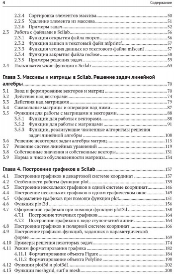 Scilab. Решение инженерных и математических задач