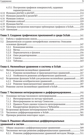 Scilab. Решение инженерных и математических задач