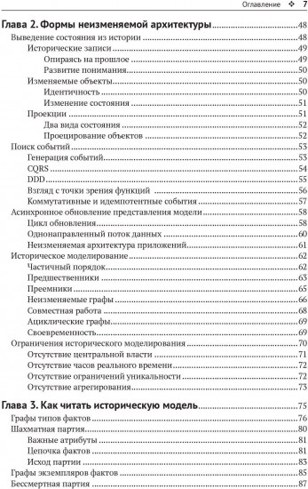 Искусство неизменяемой архитектуры
