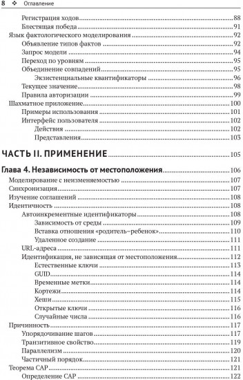 Искусство неизменяемой архитектуры