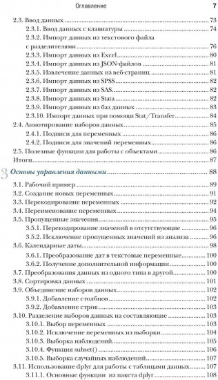 R в действии
