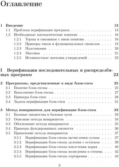 Методы верификации программ