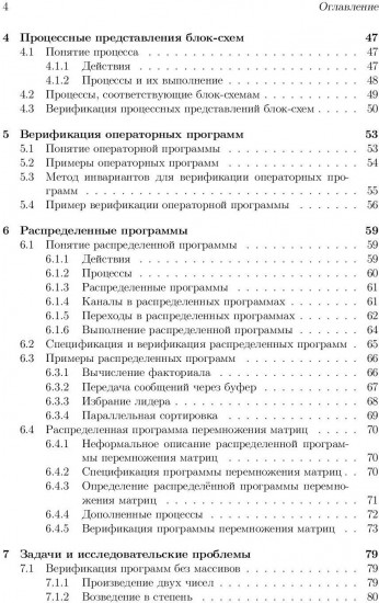 Методы верификации программ