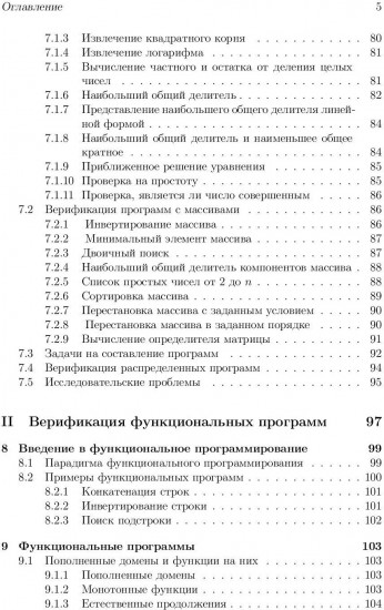 Методы верификации программ