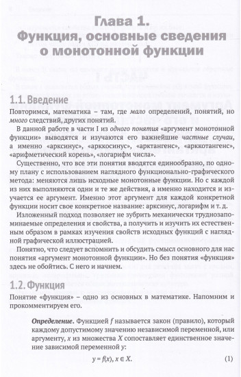 Прямые и обратные функции. Теория и задачи с логарифмами, степенями, радикалами, тригонометрическими выражениями