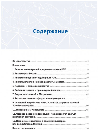 Учимся рисовать на компьютере кодом p5.js