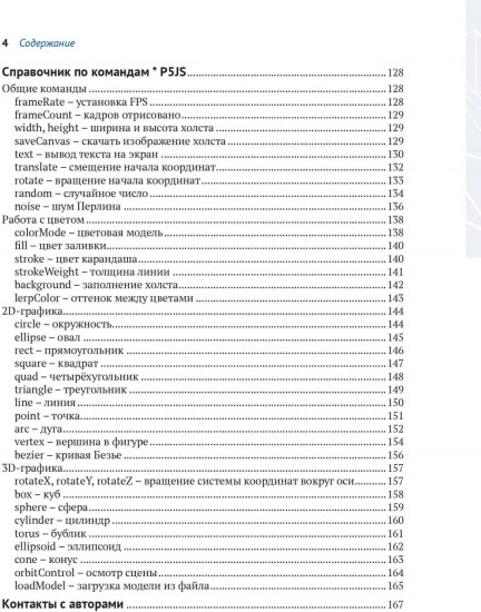 Учимся рисовать на компьютере кодом p5.js