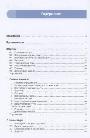 Наука о сетях: вводный курс