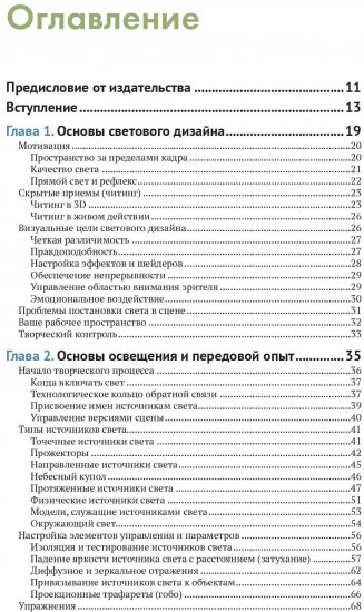 Цифровой свет и рендеринг