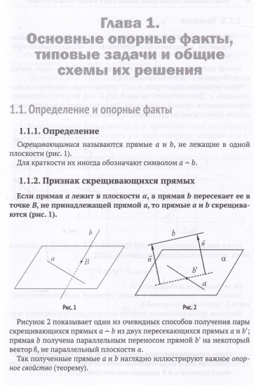 Стереометрия. Скрещивающиеся прямые: теория, задачи и методы их решения