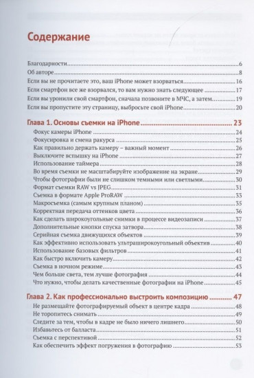 Секреты крутых фото на iPhone