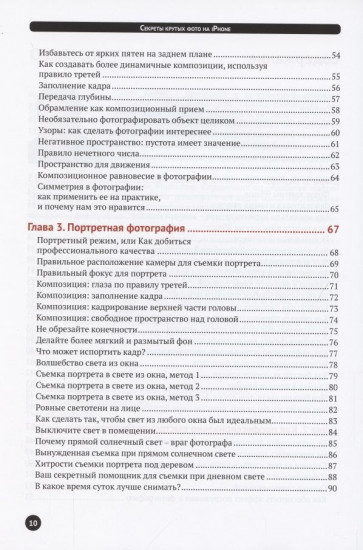 Секреты крутых фото на iPhone