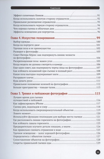 Секреты крутых фото на iPhone