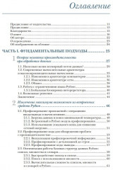 Сверхбыстрый Python. Эффективные техники для работы с большими наборами данных - Фото 2