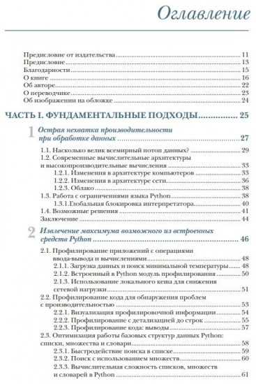 Сверхбыстрый Python. Эффективные техники для работы с большими наборами данных