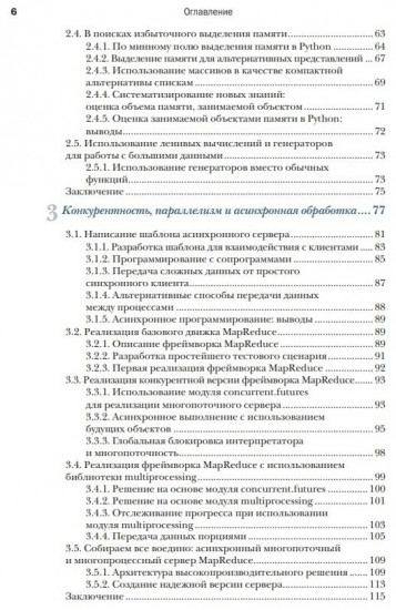 Сверхбыстрый Python. Эффективные техники для работы с большими наборами данных