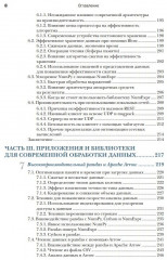 Сверхбыстрый Python. Эффективные техники для работы с большими наборами данных - Фото 5