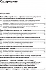 Информационное моделирование. Часть 2. Переход к цифровому проектированию и строительству - Фото 1