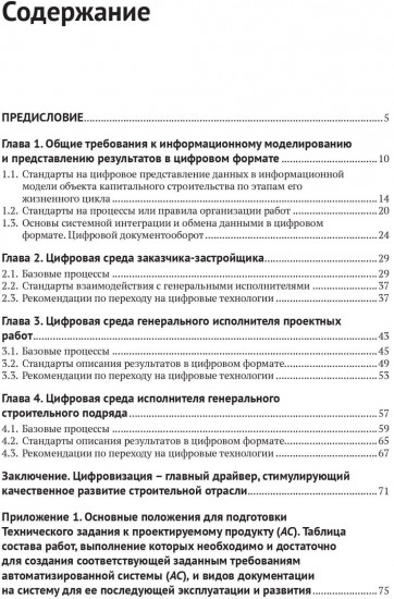 Информационное моделирование. Часть 2. Переход к цифровому проектированию и строительству