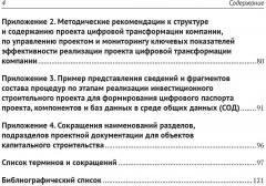 Информационное моделирование. Часть 2. Переход к цифровому проектированию и строительству - Фото 2