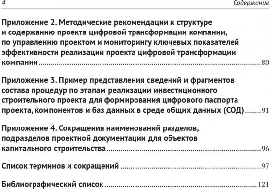 Информационное моделирование. Часть 2. Переход к цифровому проектированию и строительству