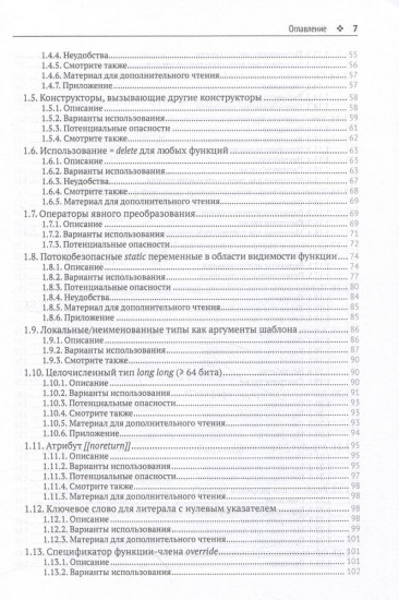 Современный С++. Безопасное использование