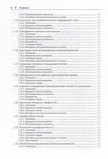 Современный С++. Безопасное использование