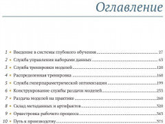 Конструирование систем глубокого обучения. Руководство для инженеров программного обеспечения - Фото 1