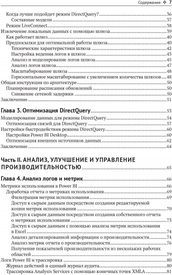 Power BI: передовые методы оптимизации