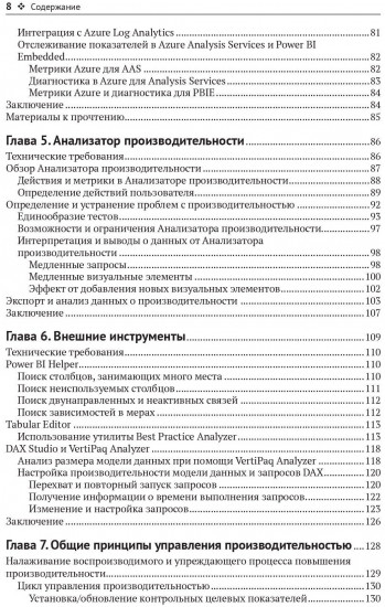 Power BI: передовые методы оптимизации