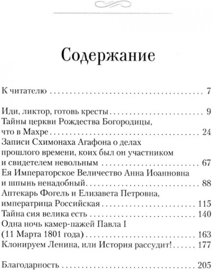 Апокрифы. Исторические версии