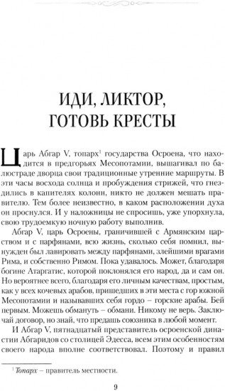 Апокрифы. Исторические версии