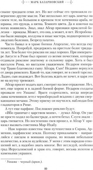 Апокрифы. Исторические версии