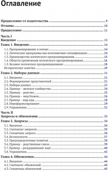 Введение в логическое программирование