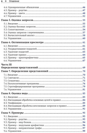 Введение в логическое программирование