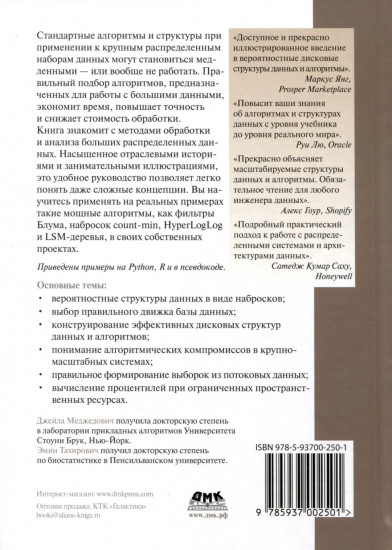 Алгоритмы и структуры для массивных наборов данных