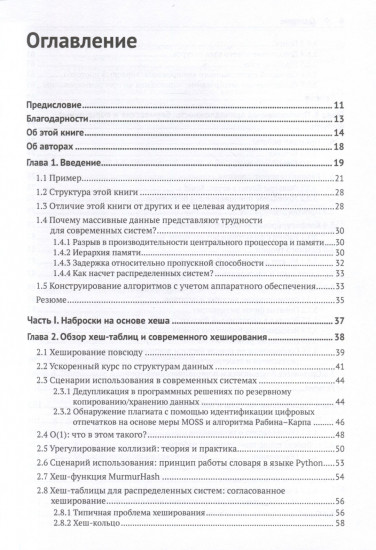 Алгоритмы и структуры для массивных наборов данных