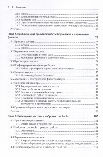 Алгоритмы и структуры для массивных наборов данных