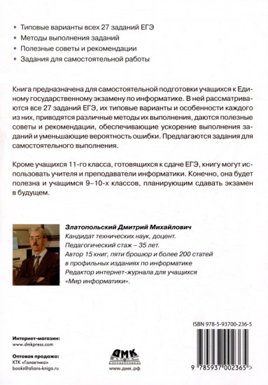 Подготовка к успешной сдаче ЕГЭ по информатике