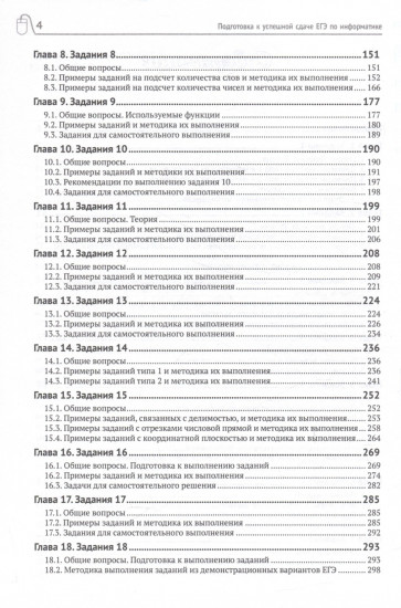 Подготовка к успешной сдаче ЕГЭ по информатике