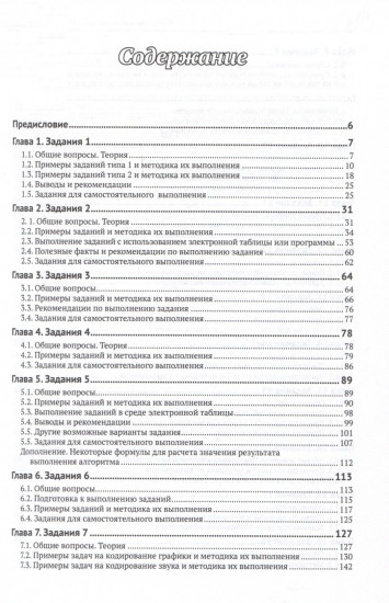Подготовка к успешной сдаче ЕГЭ по информатике