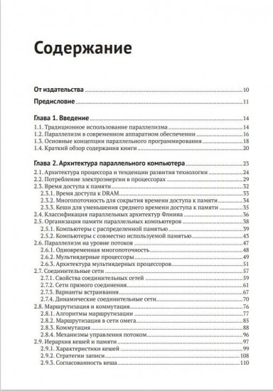 Параллельное программирование для мультиядерных и кластерных систем