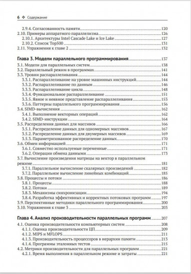 Параллельное программирование для мультиядерных и кластерных систем