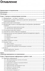 Компьютерные системы. Архитектура и программирование - Фото 1